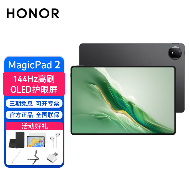 荣耀平板MagicPad2 12.3英寸高刷护眼OLED大屏平板电脑办公追剧网课学习直播游戏 16G+1T WiFi版 星空黑 官方标配