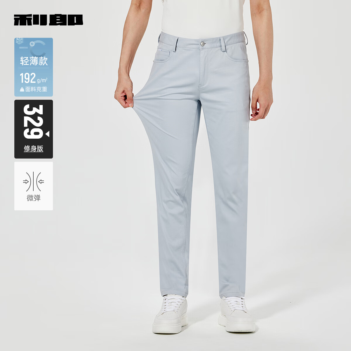 利郎【商场同款】休闲裤男修身版夏季薄款棉混纺休闲男士裤子 浅灰蓝（25XXK31101） 30 (165/76A)