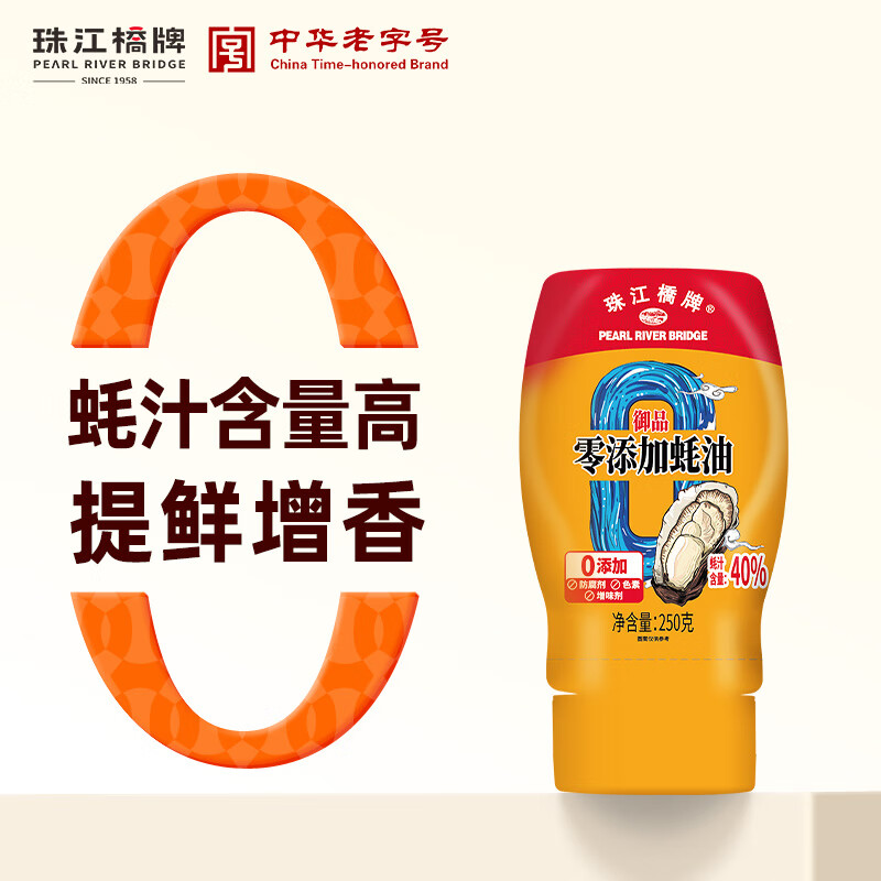 珠江桥牌零添加蚝油250g 40%蚝汁占比挤挤装蚝油0添加防腐剂 中华老字号
