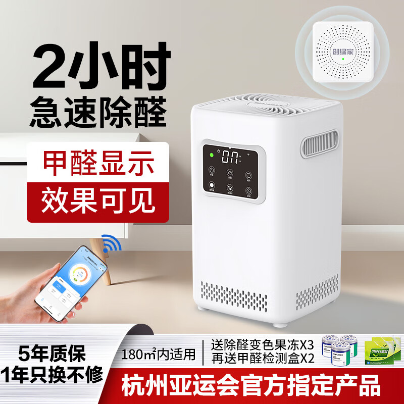 除醛仪哪款好？这4款高效净化实力派，痛点一键解决！-图片1