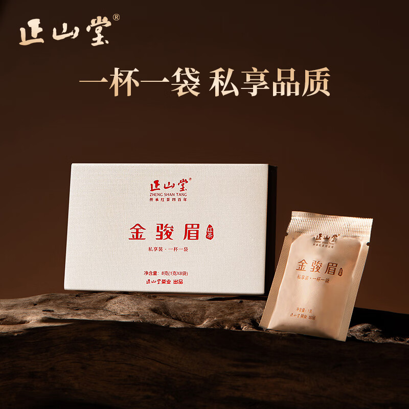 元正山 元正正山堂茶業(yè)特制金駿眉紅茶茶葉特級正宗私享裝小袋裝試飲便攜8g 1g*8包