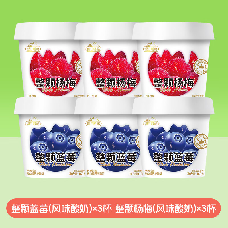 塘日塔格尔滨酸奶传统冻梨冰糖葫芦味生牛乳奶源原果打浆160g尔滨小吃风味 蓝莓酸奶3杯+杨梅酸奶3杯