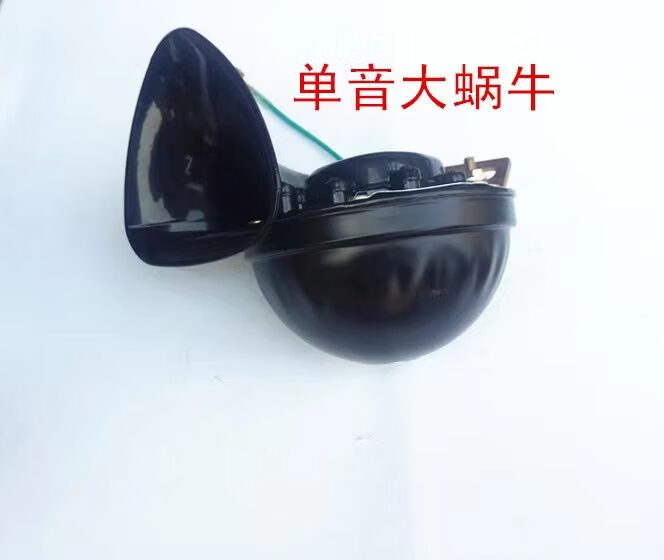 語森憶12v24v汽車貨車客車工程車專用雙音大蝸牛喇叭單音大蝸牛喇叭鳴笛 單音大蝸牛12V