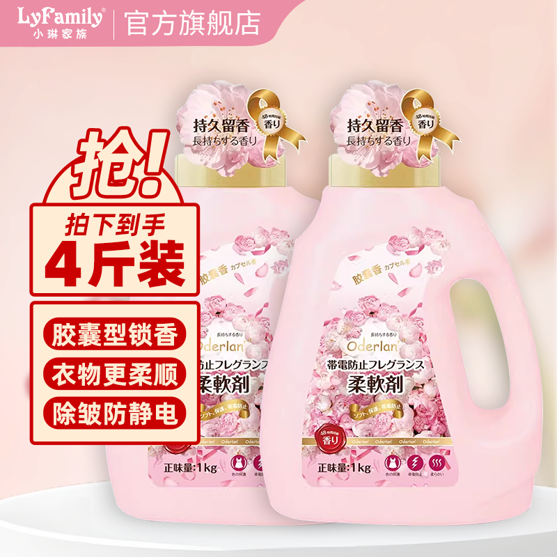 小琳家族欧蝶兰柔顺剂微胶囊锁香持久留香衣物柔顺剂除味防静电家庭装 欧蝶兰持久留香柔顺剂1kg*2瓶