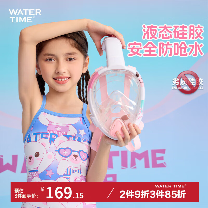WATERTIME兒童浮潛大面罩三寶防霧水下呼吸器自由潛水游泳面鏡裝備 繽紛小熊 (建議4-14歲兒童)