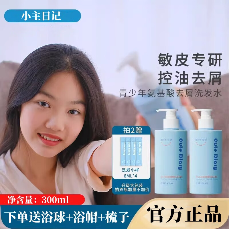 小主日记青少年去油头臭味洗发水大童氨基酸表活洗发水温和去屑 小主日记洗发水*1瓶