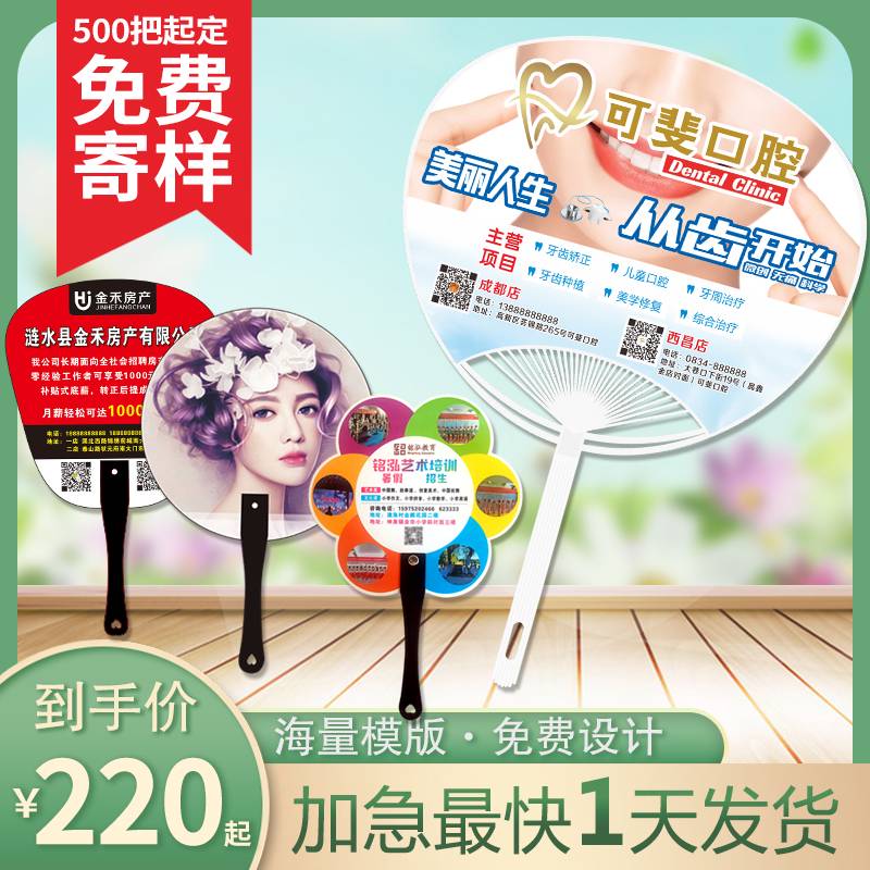 溫詩歐團扇廣告扇定制1000把印字logo膠扇宣傳小扇子定做招生美容塑料扇