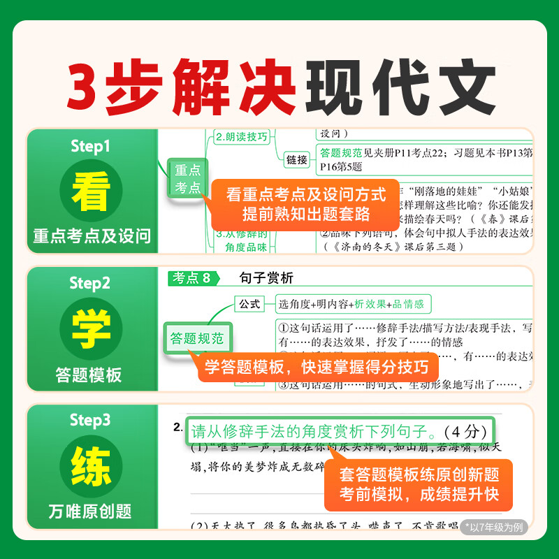 2026春】万唯初中现代文阅读理解答题模板组合训练 九八七年级语文阅读理解专项训练 万维中考初一二三789年级上册阅读技能辅导资料书 七年级（2026新版） 现代文阅读＞学答题模板