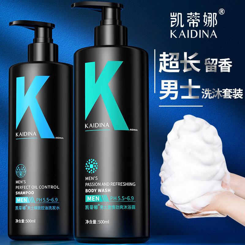 韩婵男士沐浴露洗发水持久留香洗发露控油清爽氨基酸 凯蒂娜男士沐浴露+凯蒂娜男士洗