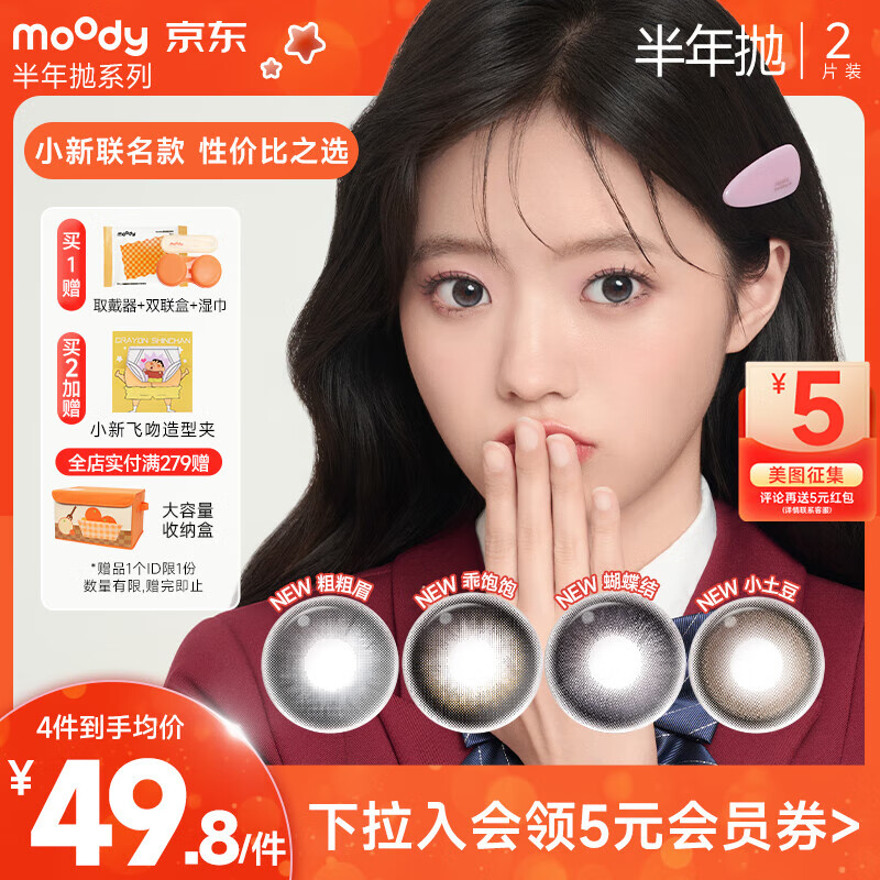moody美瞳半年拋2片自然舒適藍色近視彩色隱形眼鏡大小直徑 2片*冷泡烏龍茶丨小鹿棕 0度