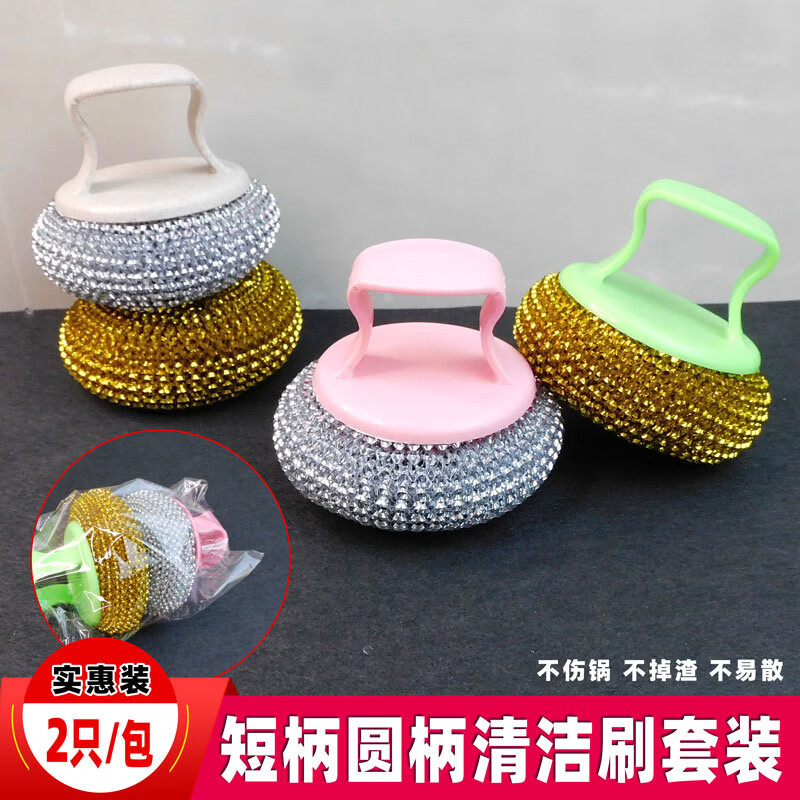 【优选】家用清理去污不沾锅专用清洁钢丝球洗碗带手柄金银丝球厨 2只装组合
