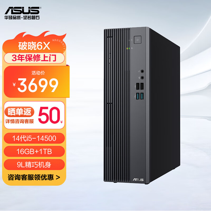 华硕破晓6X 个人办公家用商用台式机台式电脑主机 【14代i5 16G 1TB SSD】小机箱