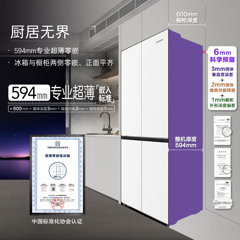 卡萨帝（Casarte）揽光系列477升超薄零嵌入式手动制冰一级能效国家补贴20%BCD-477WGCTDM4WKU1T型十字门冰箱
