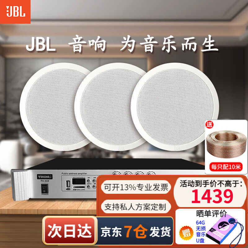 JBL 【進(jìn)口喇叭】CSS8006吸頂音響 天花吊頂喇叭公共廣播系統(tǒng)商超背景音樂(lè)音箱套裝 藍(lán)牙功放可接話筒 【進(jìn)口喇叭】3只6寸喇叭CSS8006贈(zèng)4分區(qū)功放