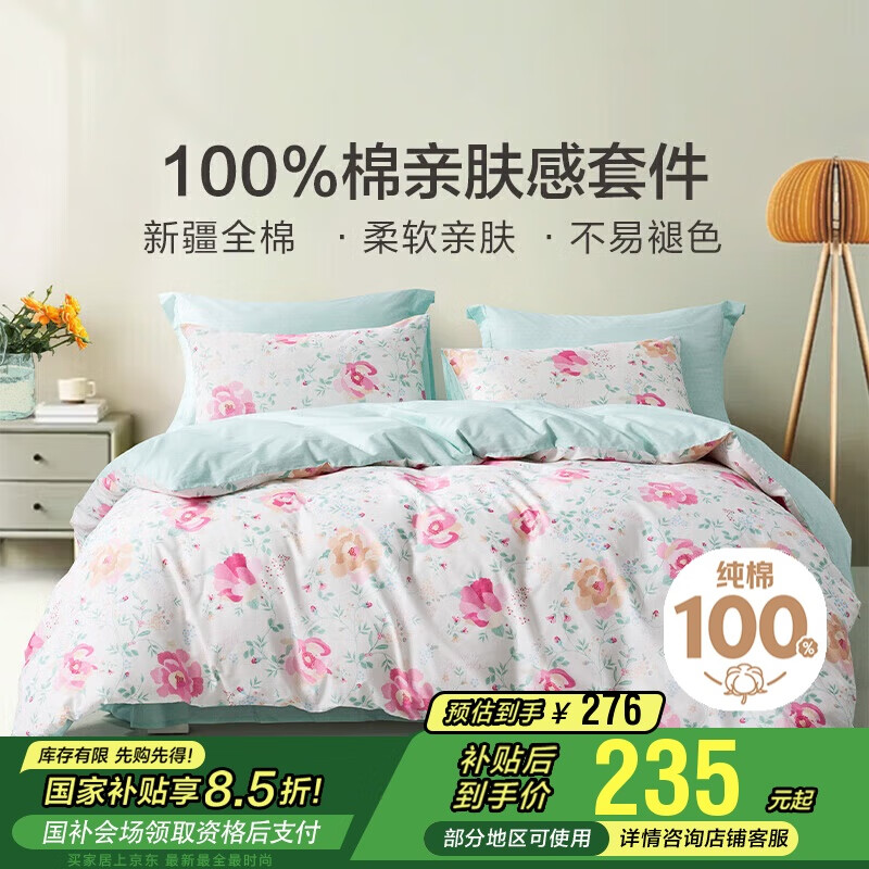 馨而乐（Bravo）富安娜出品床上四件套纯棉100%全棉套件双人床单被套203*229cm