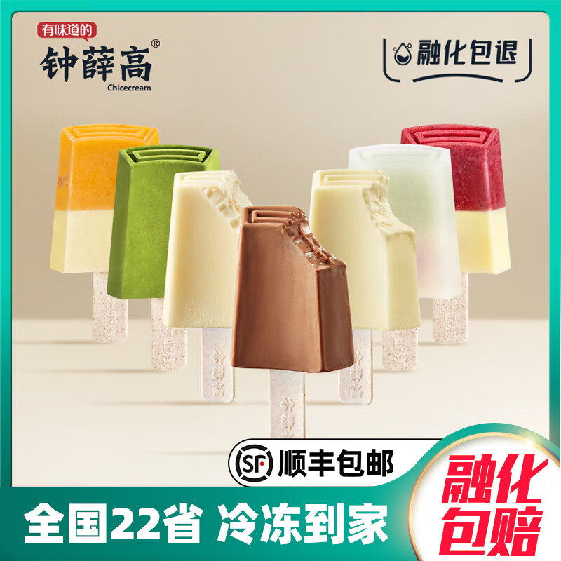 鐘薛高12支雪糕8種口味薛鐘高鐘薛糕網(wǎng)紅冰淇淋冷飲冰激凌 輕牛乳5+半半巧巧5750g