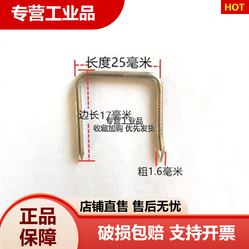 定制304不銹鋼螞蟥釘/扒釘/鋦釘/船釘/U型騎馬釘/建筑大長鐵釘/馬 M1.6*25*1720個線徑細介意慎