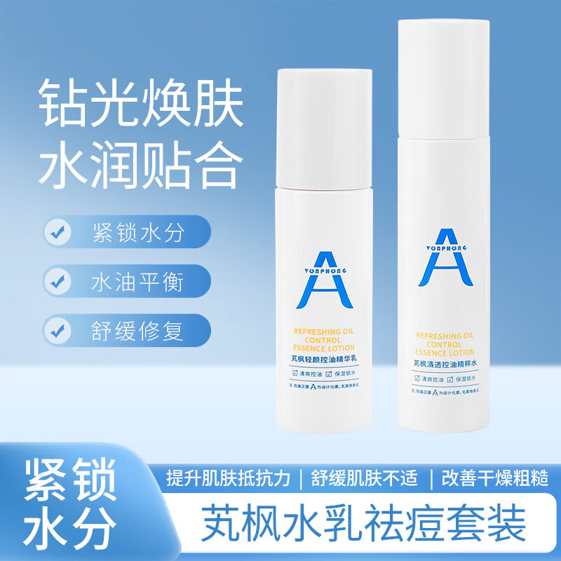 芄枫烟酰胺龙胆根水乳套装控油保湿抗氧化护肤补水敏感肌祛痘礼物 芄枫水乳正装控油保湿补水祛痘 京东折扣/优惠券