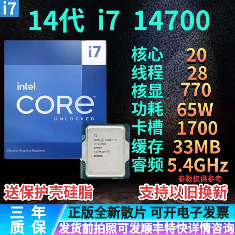 英特尔14代i3 i5 i7 i9酷睿CPU 14100/14400F/14500/14600KF /14700KF/14900KF/14900K正版散片盒装 i7 14700 全新散片质保三年