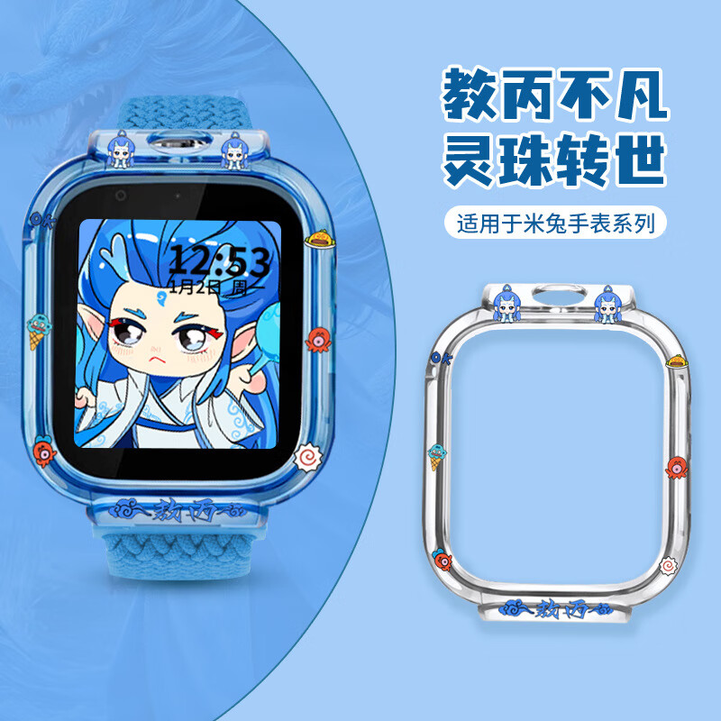 尚智戴适用于小米米兔儿童手表C7A保护套5C表带6c/S1保护壳6/6X卡通壳7X卡通可爱魔童哪吒敖丙印花表壳 Q版-敖丙保护壳【单独壳】 适用：米兔7/7x