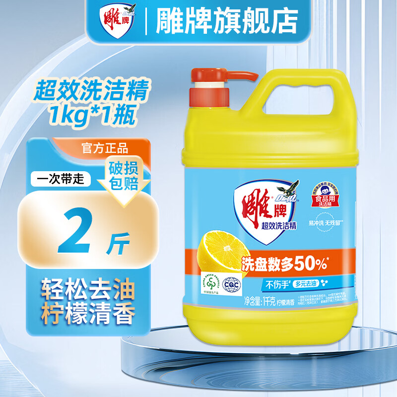 雕牌洗洁精家用洗碗大桶清新柠檬去油去腥除菌家庭装大瓶旗舰正品 【2斤装】柠檬清香1kg