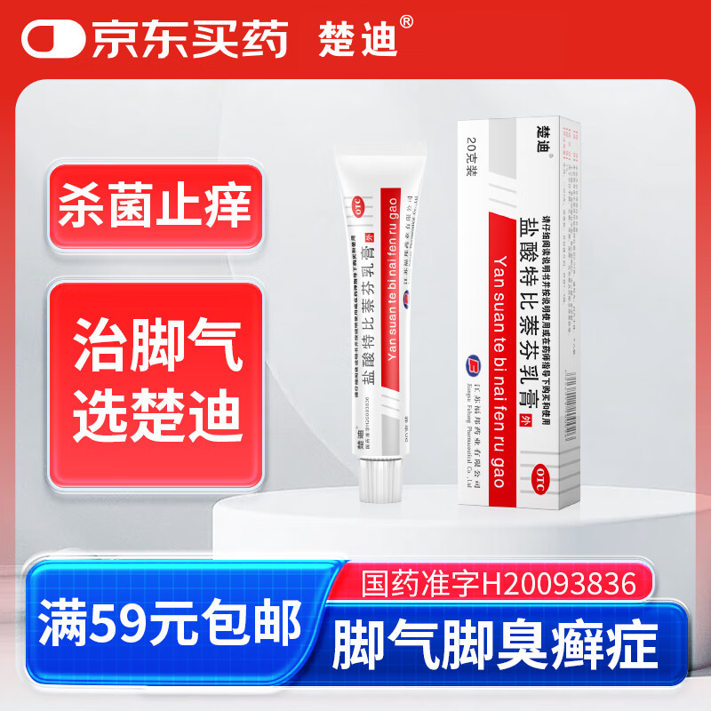 楚可 盐酸特比萘芬乳膏1%*20g/盒