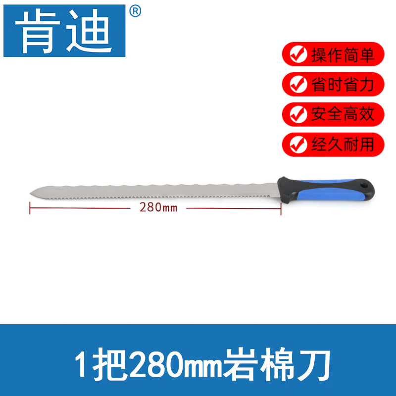 【1把280mm岩棉刀】kd