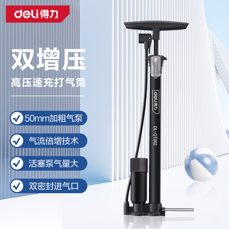 得力（deli）多功能高压打气筒充气泵自行车电动摩托车篮足球游泳圈带气压表