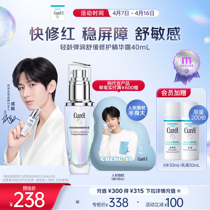 ���ڲ���������Curel��5G���䵯���滺�޻�����¶40ml ��Ů�� �������� �������