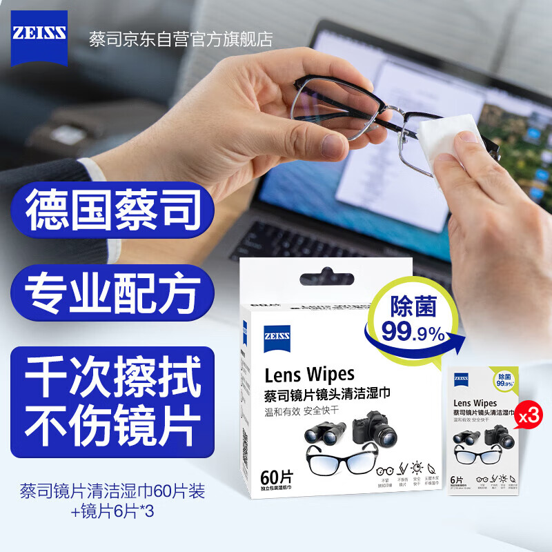 zeiss蔡司 镜头镜片清洁 眼镜布 擦镜纸 擦眼镜 60片加6片*3包 共78片