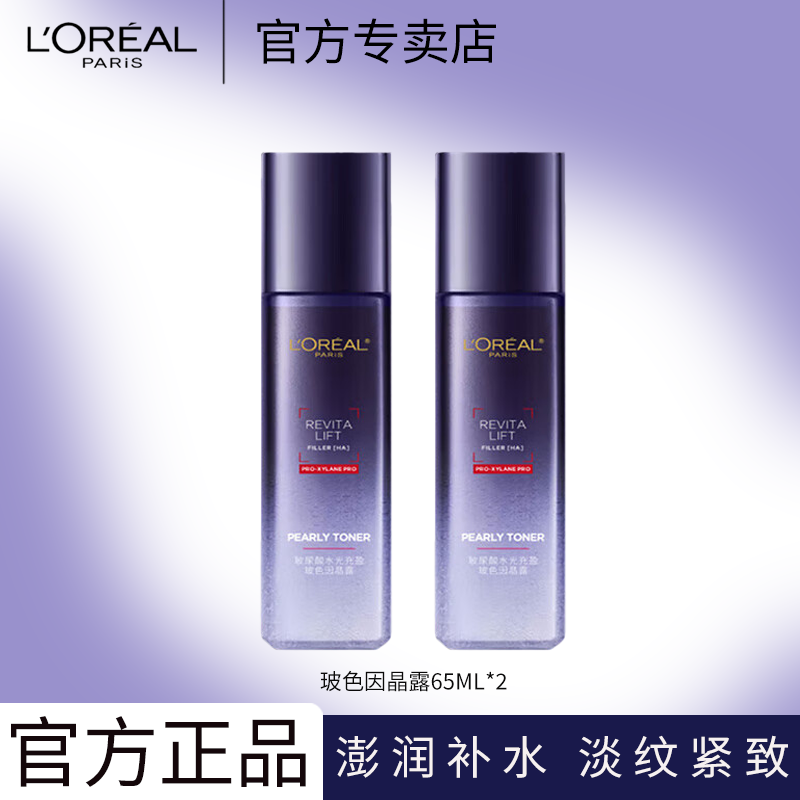 ���ڲ�����ŷ���� L'OREAL���ղ����ữױ����Ʒ��װ����˪��ɫ��ˮ��Ůʿ��п��岹ˮ���� ŷ���Ų�ɫ��¶65ml*2 38Ԫ