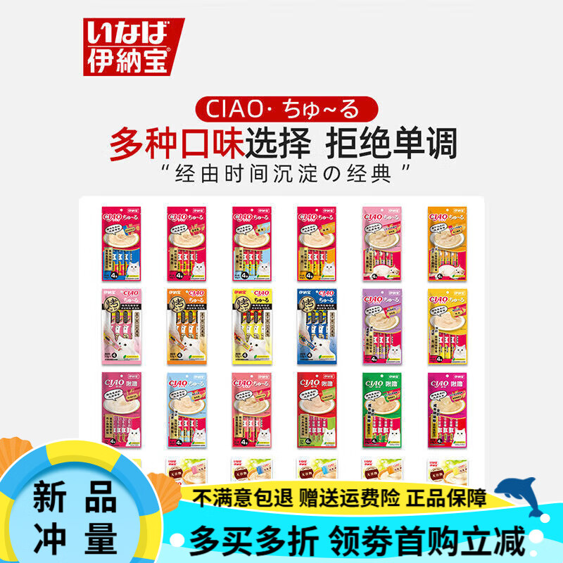 伊納寶貓條妙好貓零食啾嚕貓條流質(zhì)補水條成幼貓濕糧條多味 混合口味(可備注) 1包(4支)