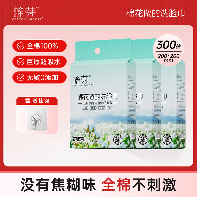 棉芽（COTTON SHOOTS）一次性全棉洗脸巾壁挂式加厚纯棉柔巾悬挂式擦脸巾100抽*3提