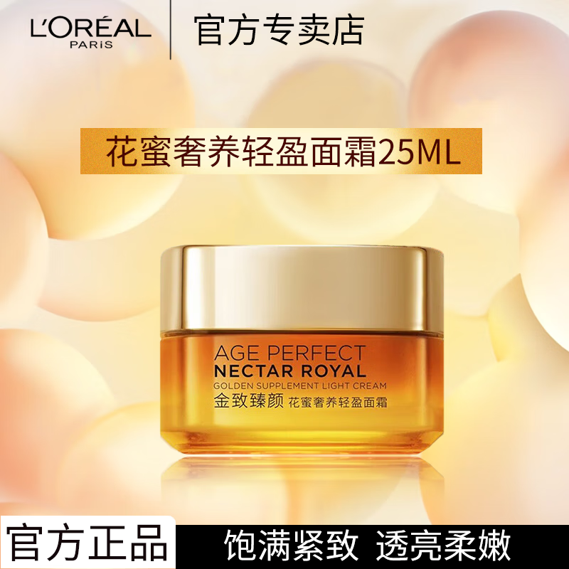 ڲŷ L'OREALС۹޽ԭ˪µƻ˪ˮʪױƷװ ӯ˪25ML 36Ԫ