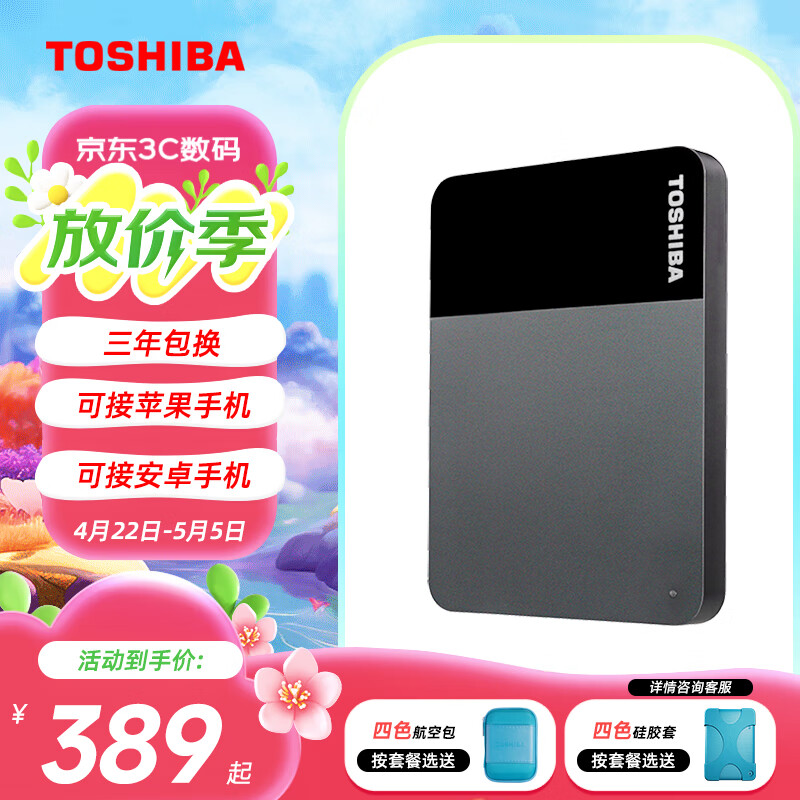ڲ֥TOSHIBA ƶӲ1TB B3 ײ7+ʰ+ԭװ+Typecתͷ365Ԫ