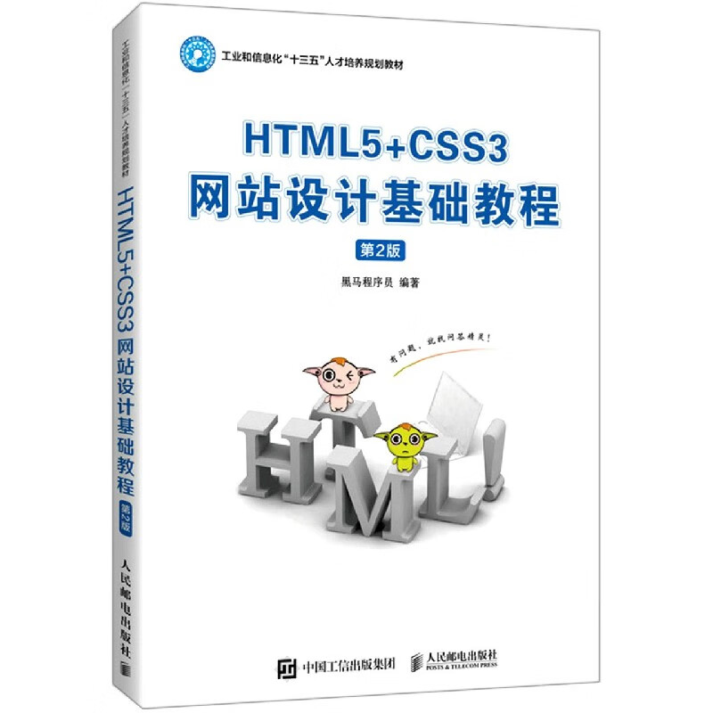 HTML5+CSS3网站设计基础教程(第2版工业和信息化十三五人才培养规划教材) pdf格式下载