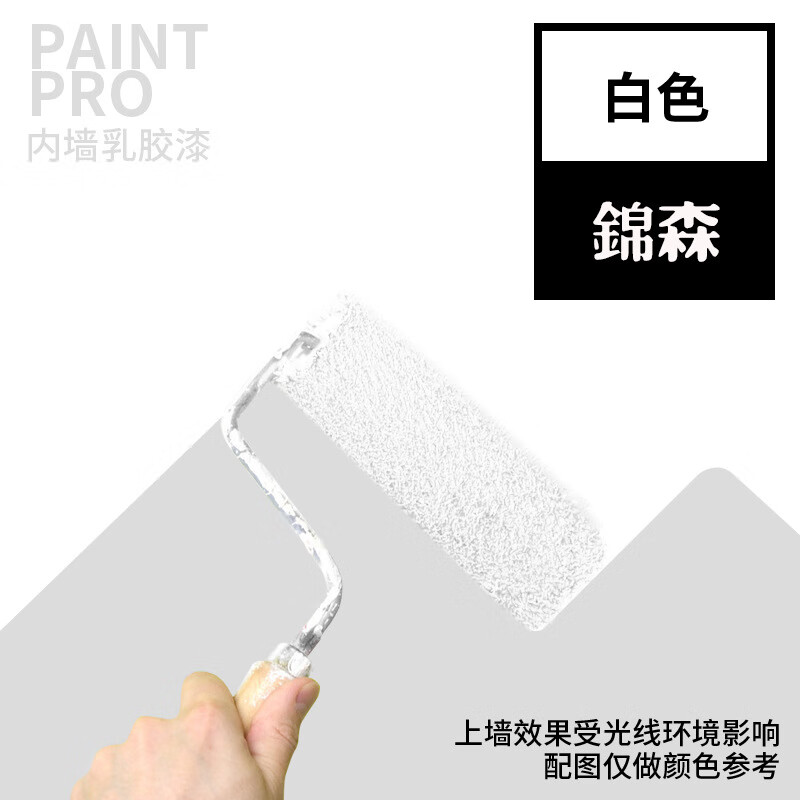 锦森内墙涂料乳胶漆调色墙面翻新净味白色彩色室内家用内墙乳胶漆涂料