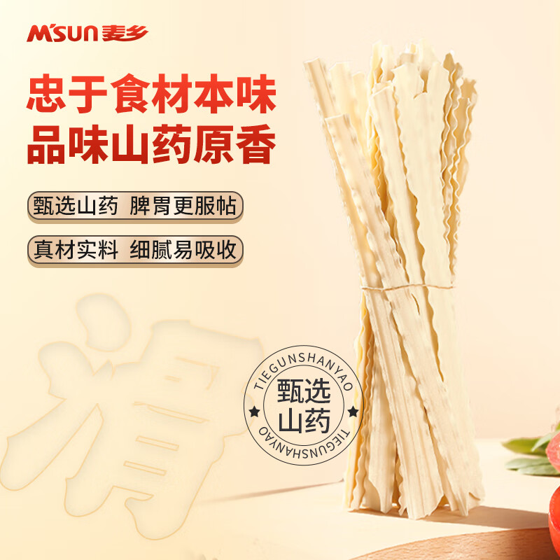 麦乡(M’SUN)铁棍山药挂面河南特产营养面条汤面拉面淮山面条炸酱面拌面 【国潮包装】山药刀削面100g*7