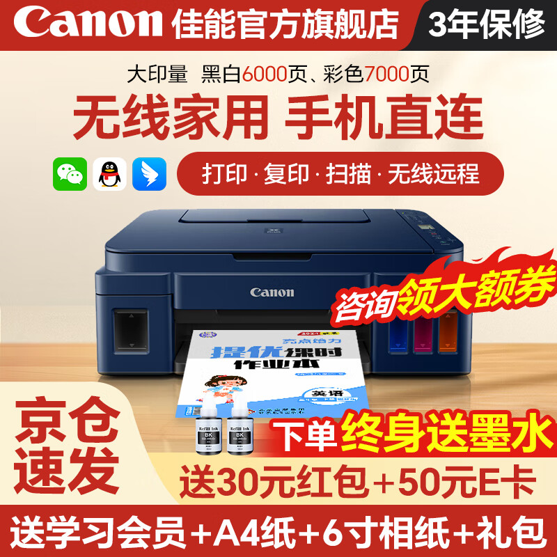 ���ܣ�Canon��G3811/G3836ī��ʽԭװ������ӡ����ӡɨ����ð칫�ֻ�����һ���С�Ͳ�ɫ��īA4 G3811���ֻ�������������+��ӡ��ӡɨ�衿 �����ײ�һ������+ԭװīˮһ��+������ӡ����װ