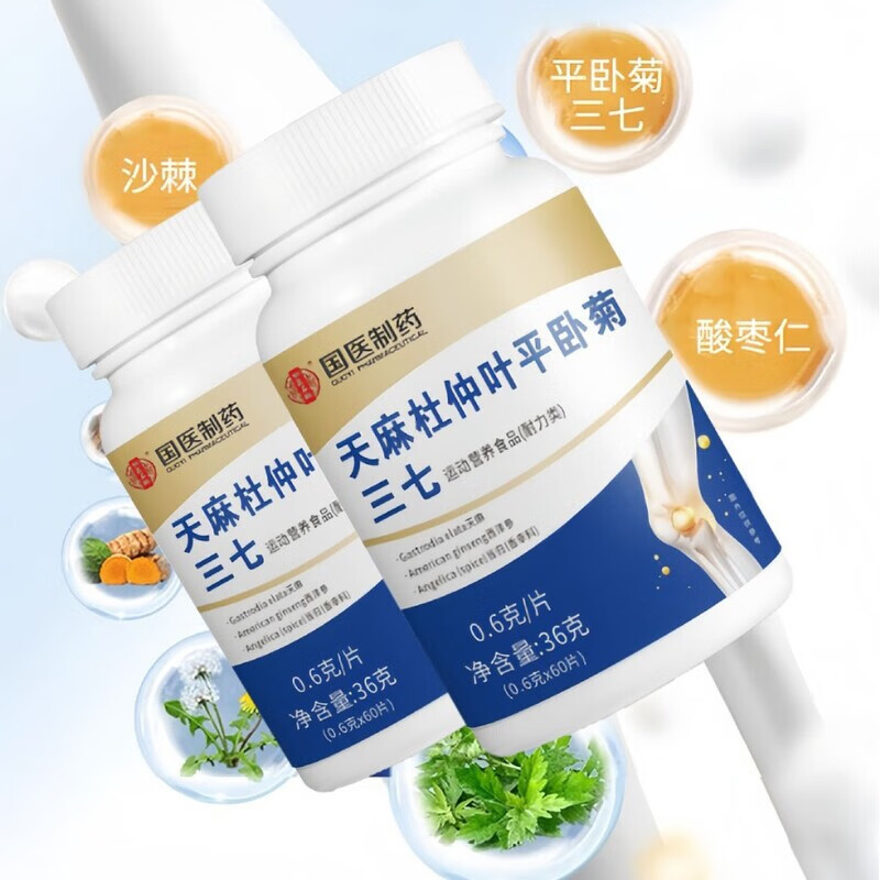 北京同仁堂天麻当归三七通络片l天麻当归杜仲叶平卧菊三七通络片l 1瓶