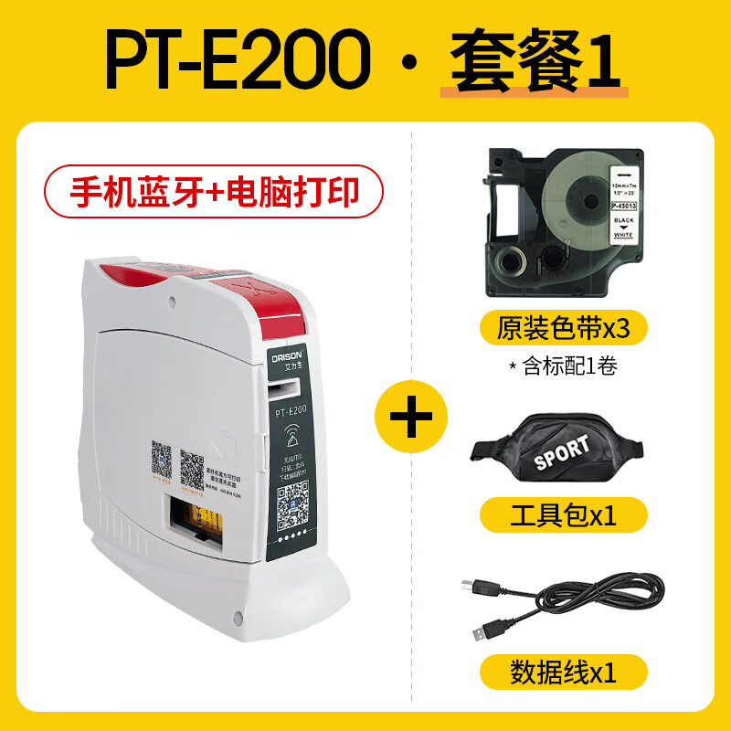 pt-e200线缆标签机手持便携式小型不干胶标签机弱电网线机房运维布线