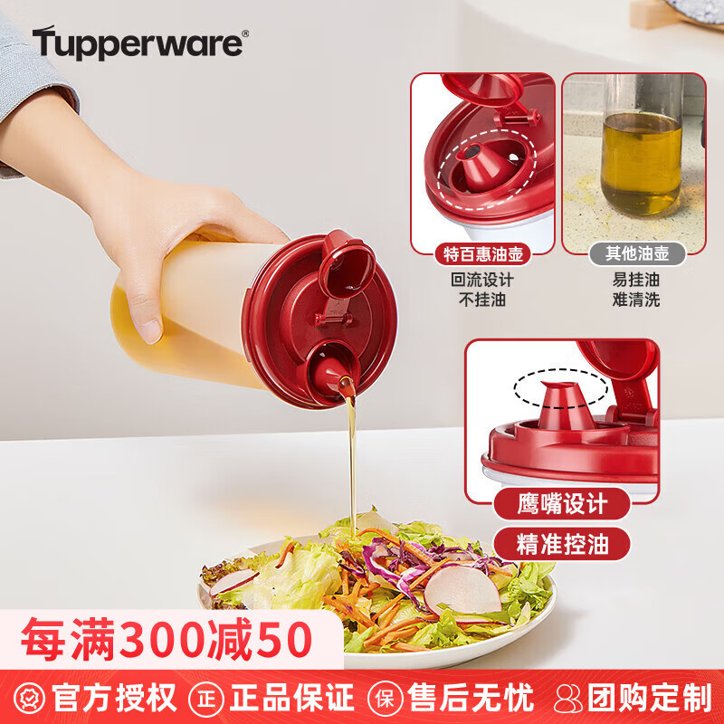 特百惠（Tupperware）塑料油壺防漏中大油瓶醬醋調(diào)味壺不掛油密封不滴漏廚房好物家居館 890ml單個(gè)