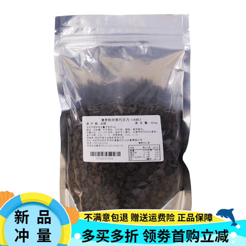 赛梦（CEMOI）赛梦巧克力500g法国进口黑白巧牛奶纯可可脂耐高温烘焙专用 44%耐烤水滴粒状黑巧克力500g【
