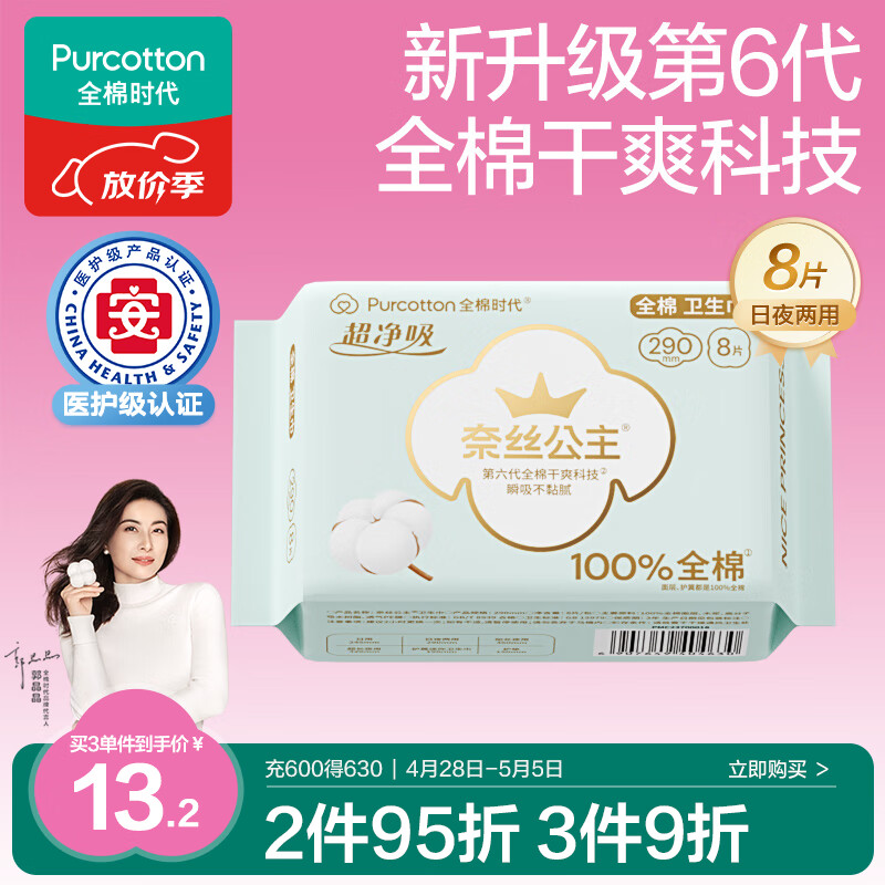 PurCotton/ȫ��ʱ�� ��˿���������� ������ 290mm 290mm*8Ƭ