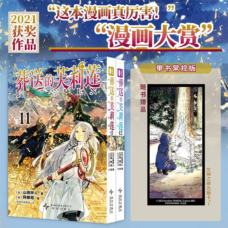 葬送的芙莉莲（11-12合辑）山田钟人著中文简体 跨越百年的冒险与生命叙事 精灵少女芙莉莲的自我救赎之旅 暗黑治愈系漫画 成人向奇幻史诗 日本动漫小说漫画系列轻小说11-12册