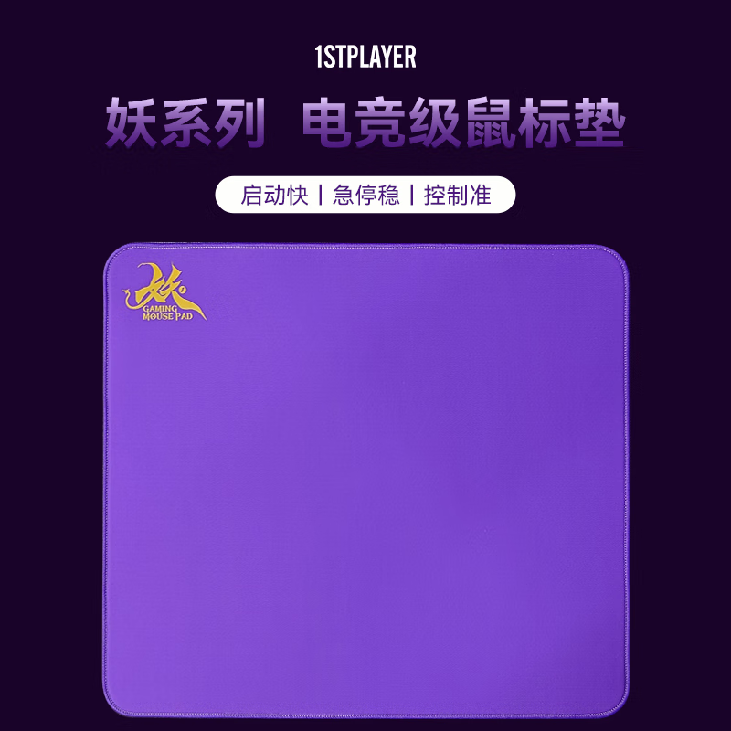 首席玩家（1st player）妖鼠标垫电竞FPS鼠标垫大号桌垫高颜值二次元游戏鼠标垫 黛紫-细面微绒-控制垫 450x400mm