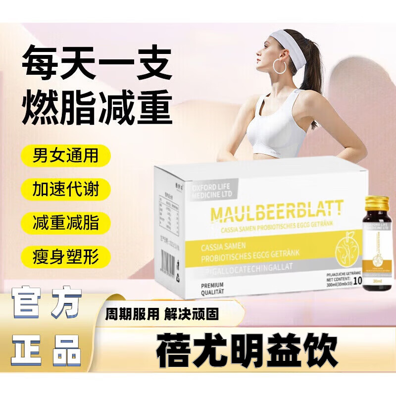 昌济平【官方】伊珂菊纤饮 蓓尤明益饮 伊思葵菊酸 桑叶决明子柑橘 8盒【巩固装】 京官方店东自旗舰营