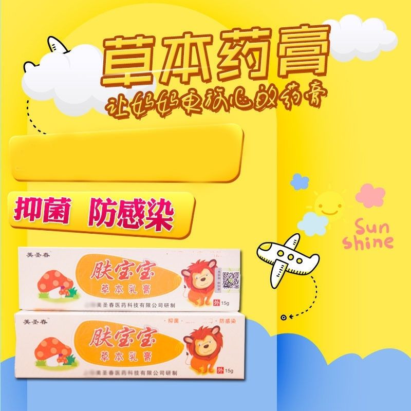 美圣春肤宝宝正品儿童缓解疹口水疹湿疹小疙瘩痱子草本抑菌乳膏 3支