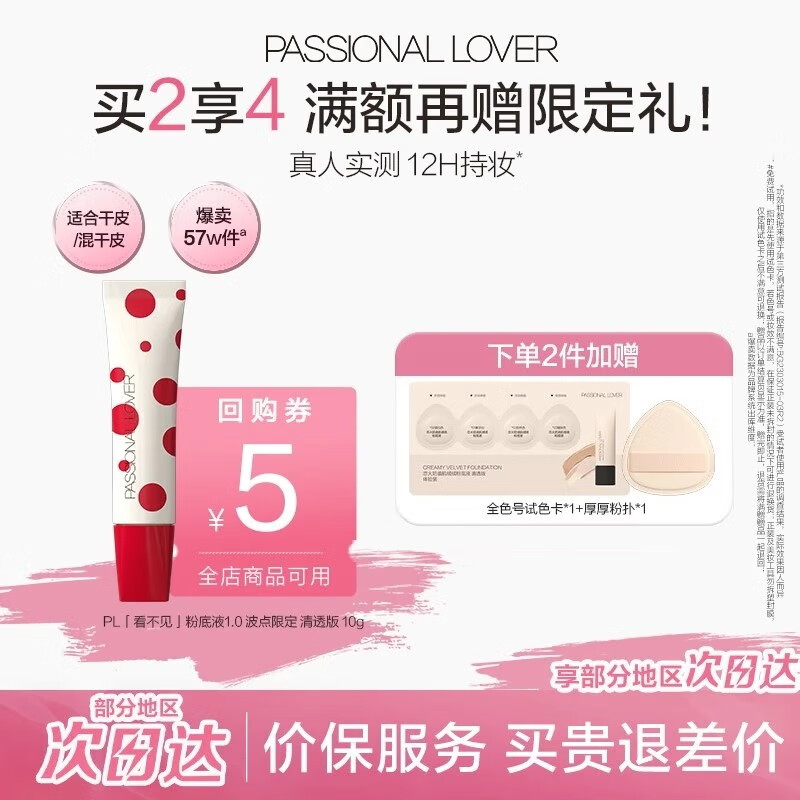 Passional Lover【李昊同款】PL绒绒限定看不见粉底液 干皮奶油肌持久遮瑕粉底霜 【波点限定】看不见1.0清透版10g 01象牙白