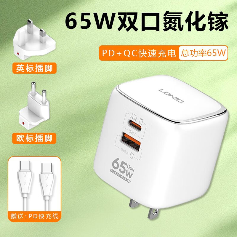 LDNIO新款65W快速充电器适用于16ProMax笔记本电脑充电器usb通用旅行转 65W小方糖氮化镓充电器PD+QC美